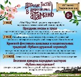 Атамань - открытие